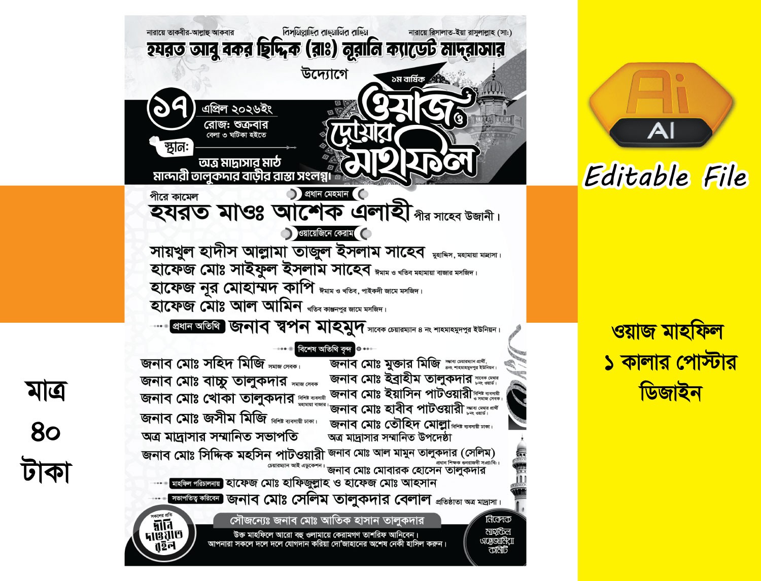 ওয়াজ মাহফিল পোস্টার ডিজাইন Mahfil poster