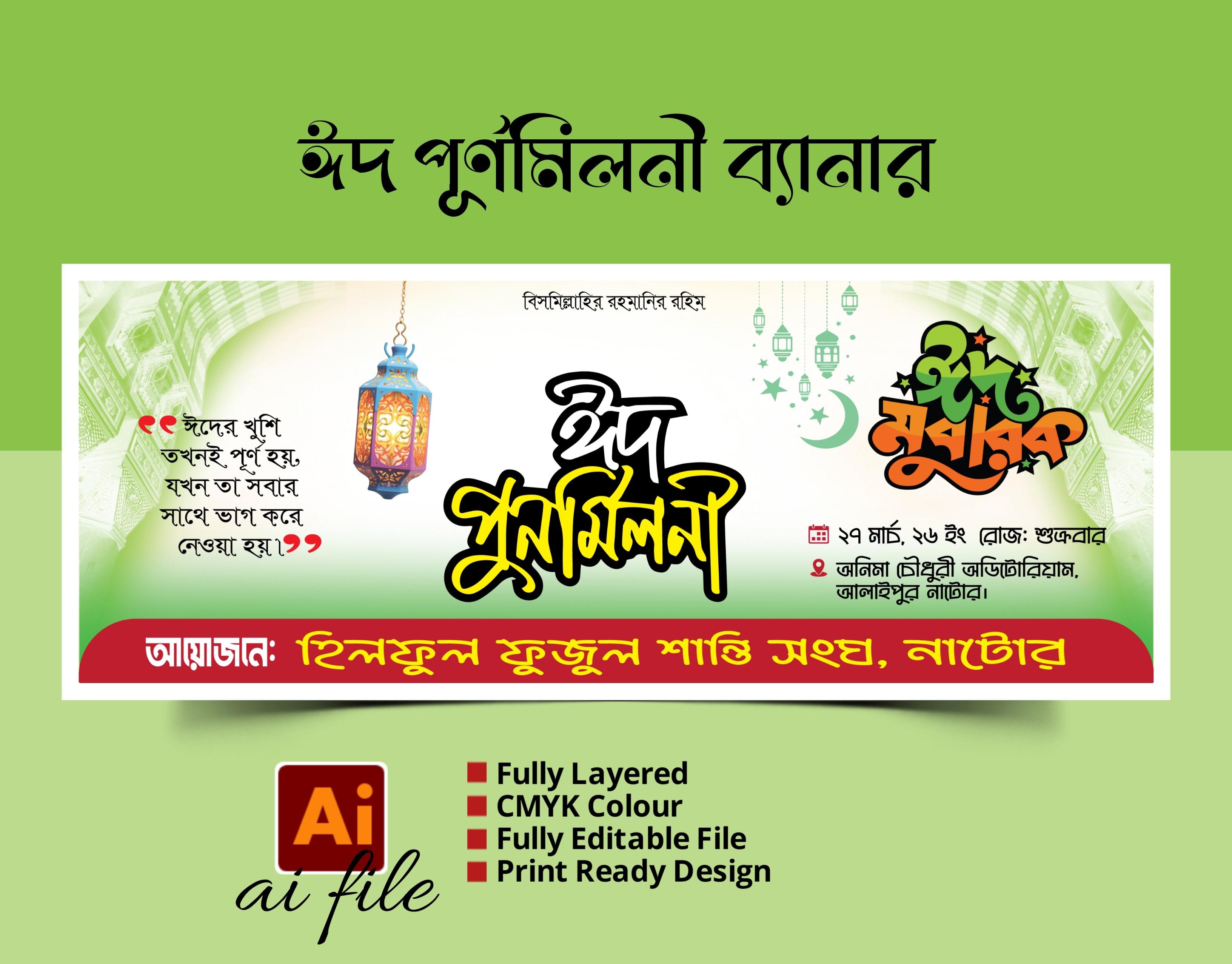 ঈদ পূর্ণমিলনী ব্যানার ডিজাইন PLP File