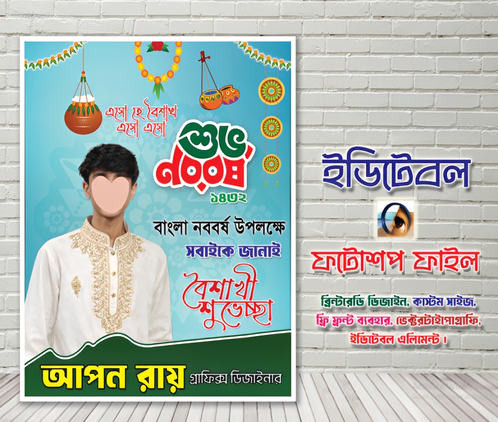 শুভ নববর্ষ পোস্টার ডিজাইন