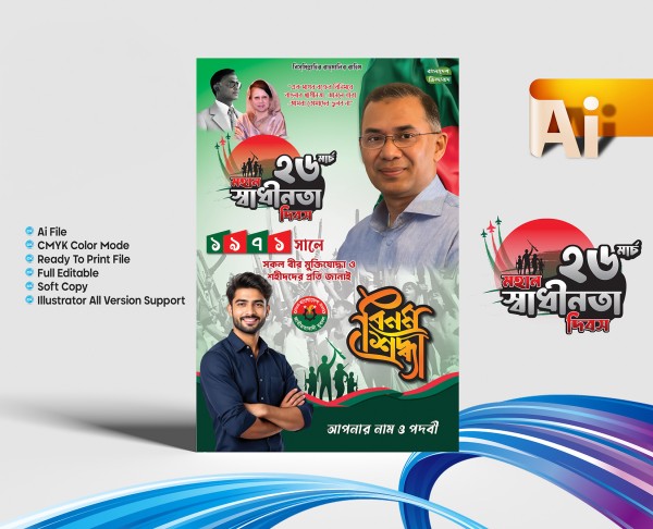 ২৬ মার্চ ব্যানার/ পোস্টার/ফেস্টুন ডিজাইন গ্রাফিক্স ডিজাইন ফাইল
