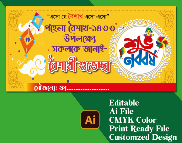 পহেলা বৈশাখ ব্যানার ডিজাইন গ্রাফিক্স ডিজাইন ফাইল