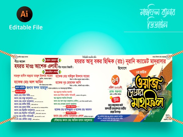 Waz Mahfil banner ওয়াজ দোয়ার মাহফিল ব্যানার গ্রাফিক্স ডিজাইন ফাইল