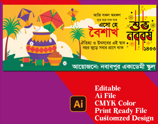 পহেলা বৈশাখ ব্যানার ডিজাইন গ্রাফিক্স ডিজাইন ফাইল
