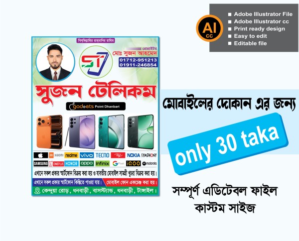 মোবাইলের দোকানের ব্যানার ডিজাইন গ্রাফিক্স ডিজাইন ফাইল