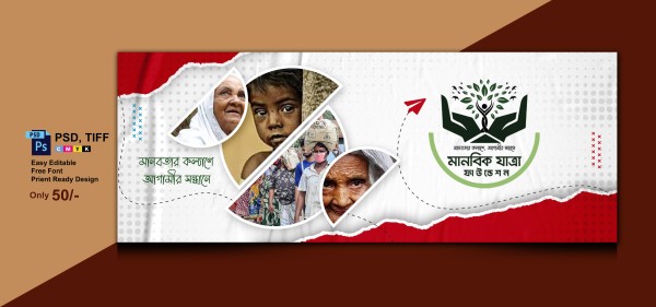 মানবিক ফাউন্ডেশনের ফেইজবুক কাভার পেইজ ডিজাইন গ্রাফিক্স ডিজাইন ফাইল
