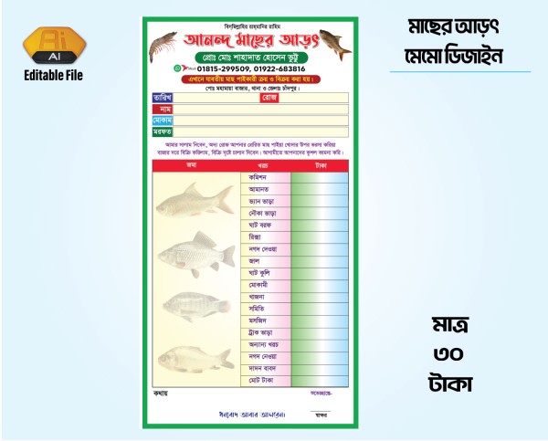 মাছের আড়তের ক্যাশ মেমো ডিজাইন গ্রাফিক্স ডিজাইন ফাইল