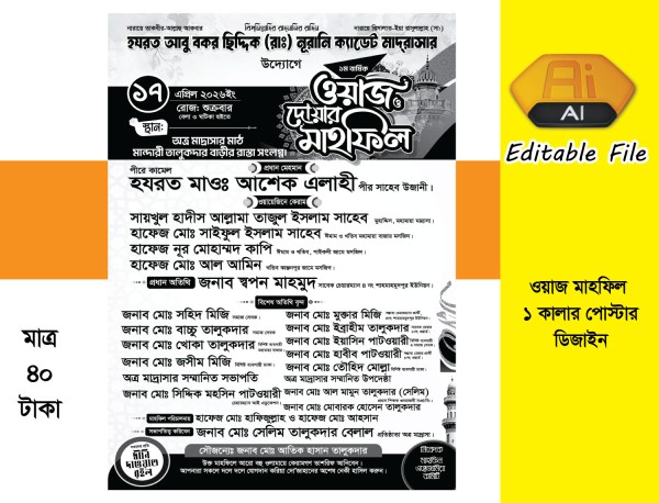 ওয়াজ মাহফিল পোস্টার ডিজাইন Mahfil poster গ্রাফিক্স ডিজাইন ফাইল