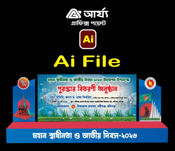 ২৬শে স্বাধীনতা দিবস পুরষ্কার বিতরণ অনুষ্ঠানের স্টেজ ব্যানার গ্রাফিক্স ডিজাইন ফাইল