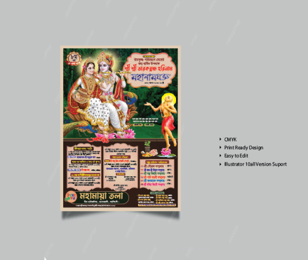 Horinam Kirtan Poster design 2 গ্রাফিক্স ডিজাইন ফাইল