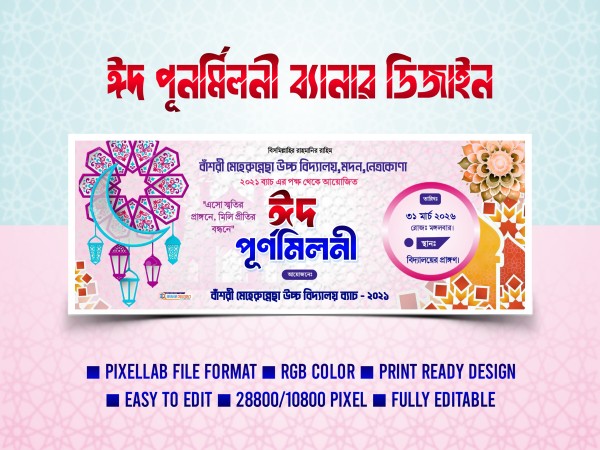 ঈদ পূনর্মিলনী ব্যানার ডিজাইন ২০২৬ Pixellab plp file গ্রাফিক্স ডিজাইন ফাইল