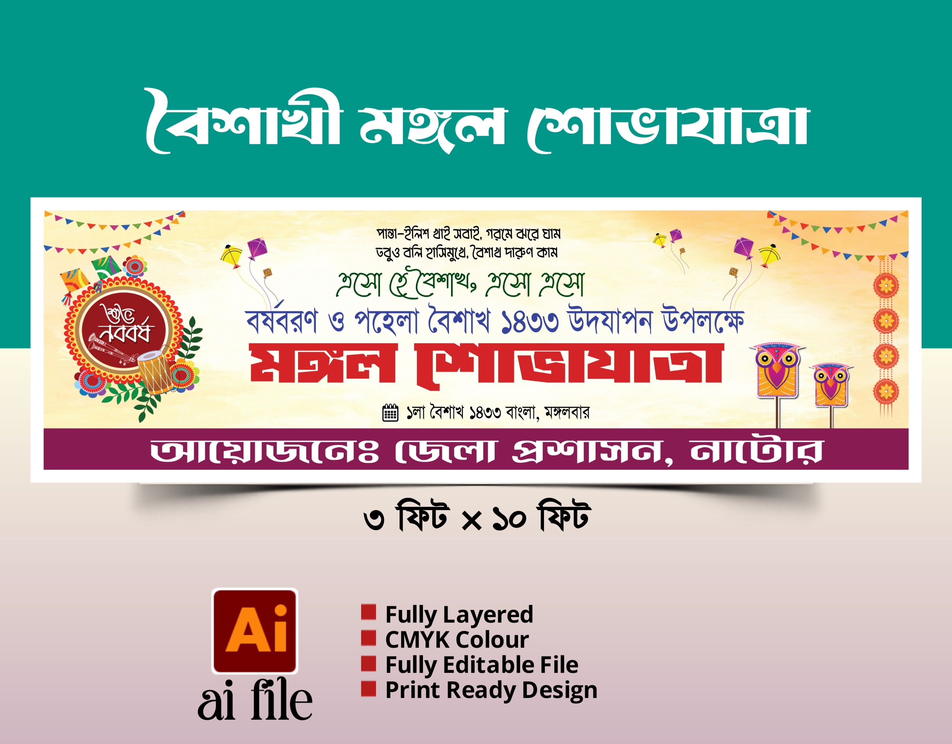 পহেলা বৈশাখ মঙ্গল শোভাযাত্রা ব্যানার ডিজাইন