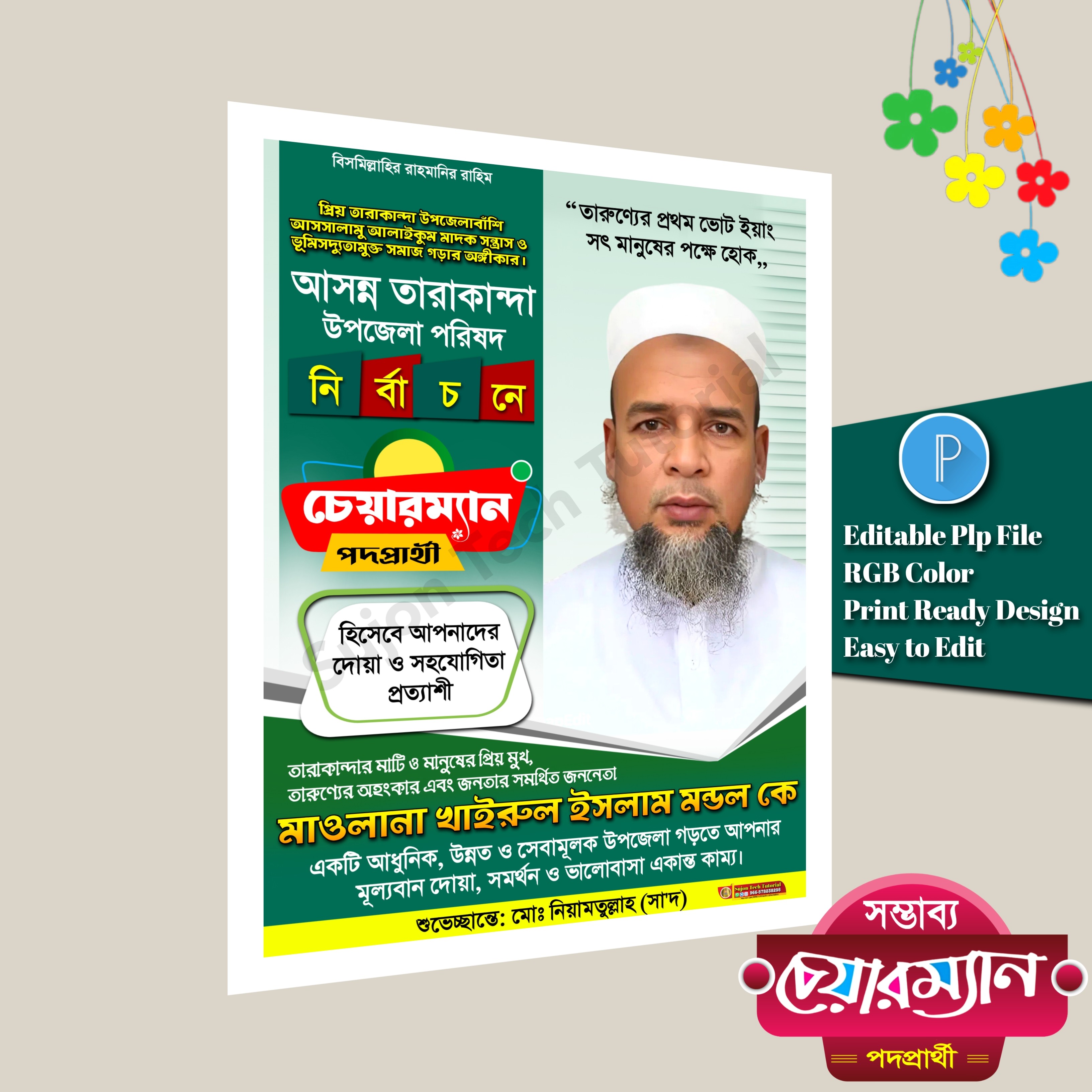 বিএনপির চেয়ারম্যান পদপ্রার্থী পোস্টার ডিজাইন PLP File