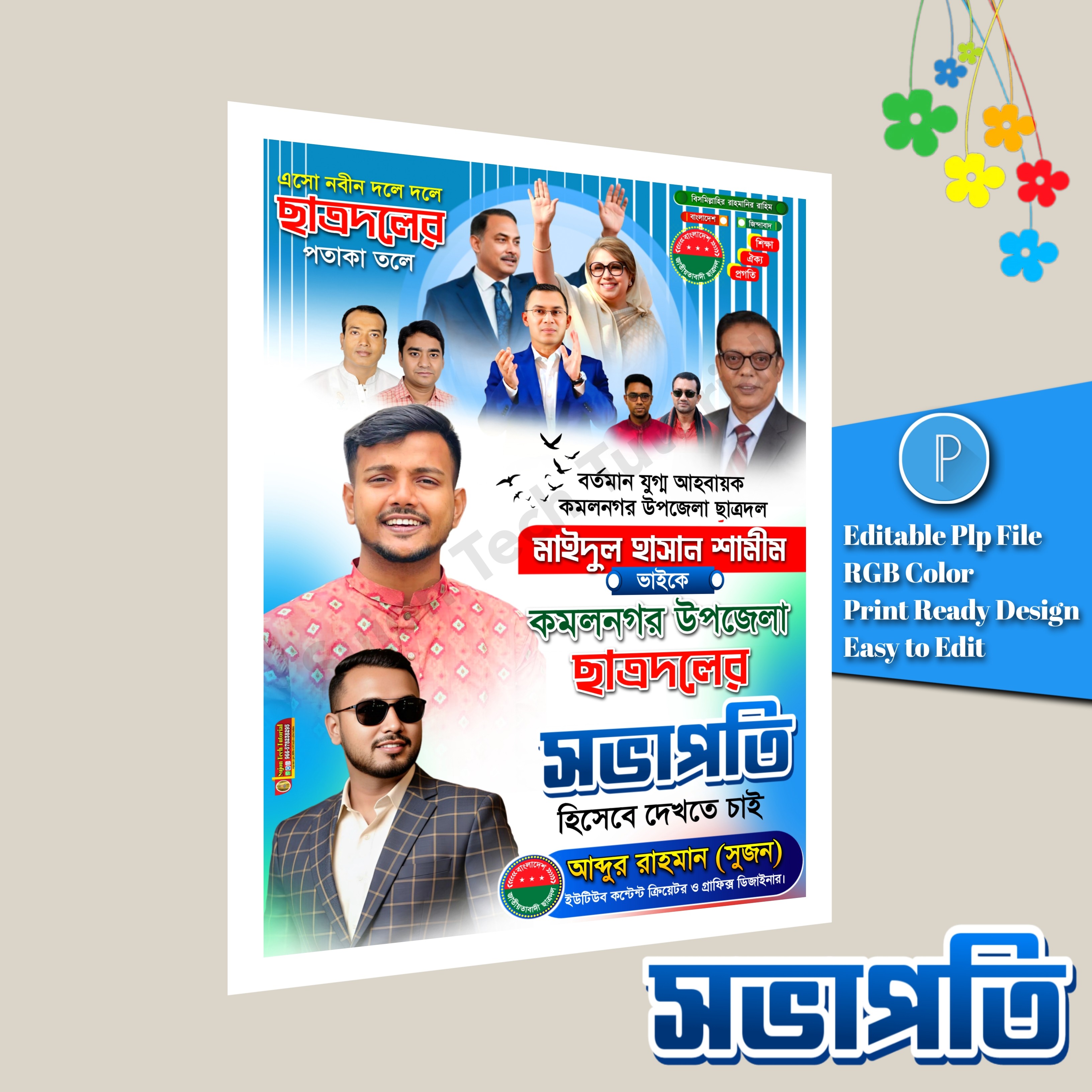 ছাত্রদলের সভাপতি হিসেবে দেখতে চাই পোস্টার plp file