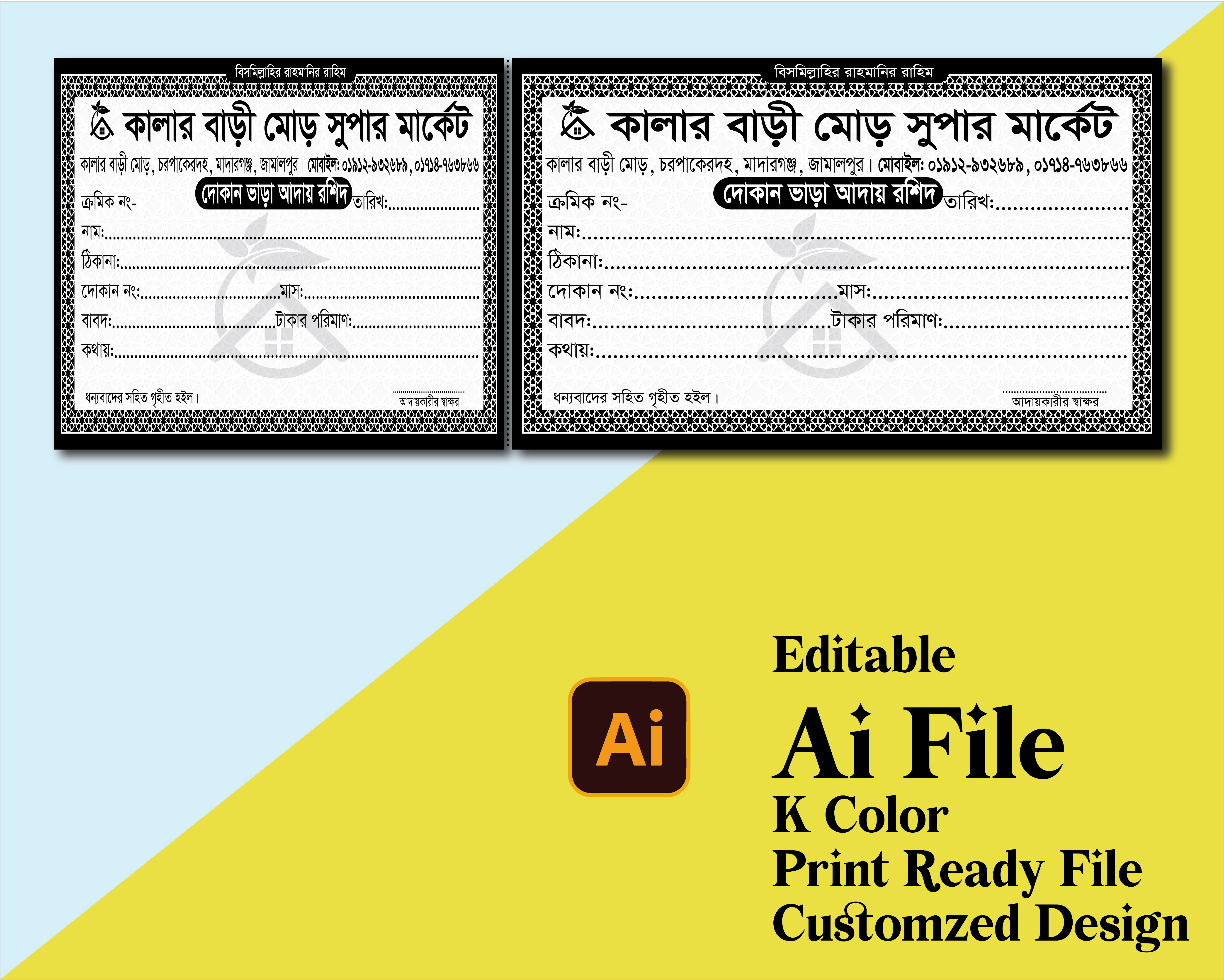 দোকান ভাড়ার টাকা আদায়ের রশিদ বই ডিজাইন