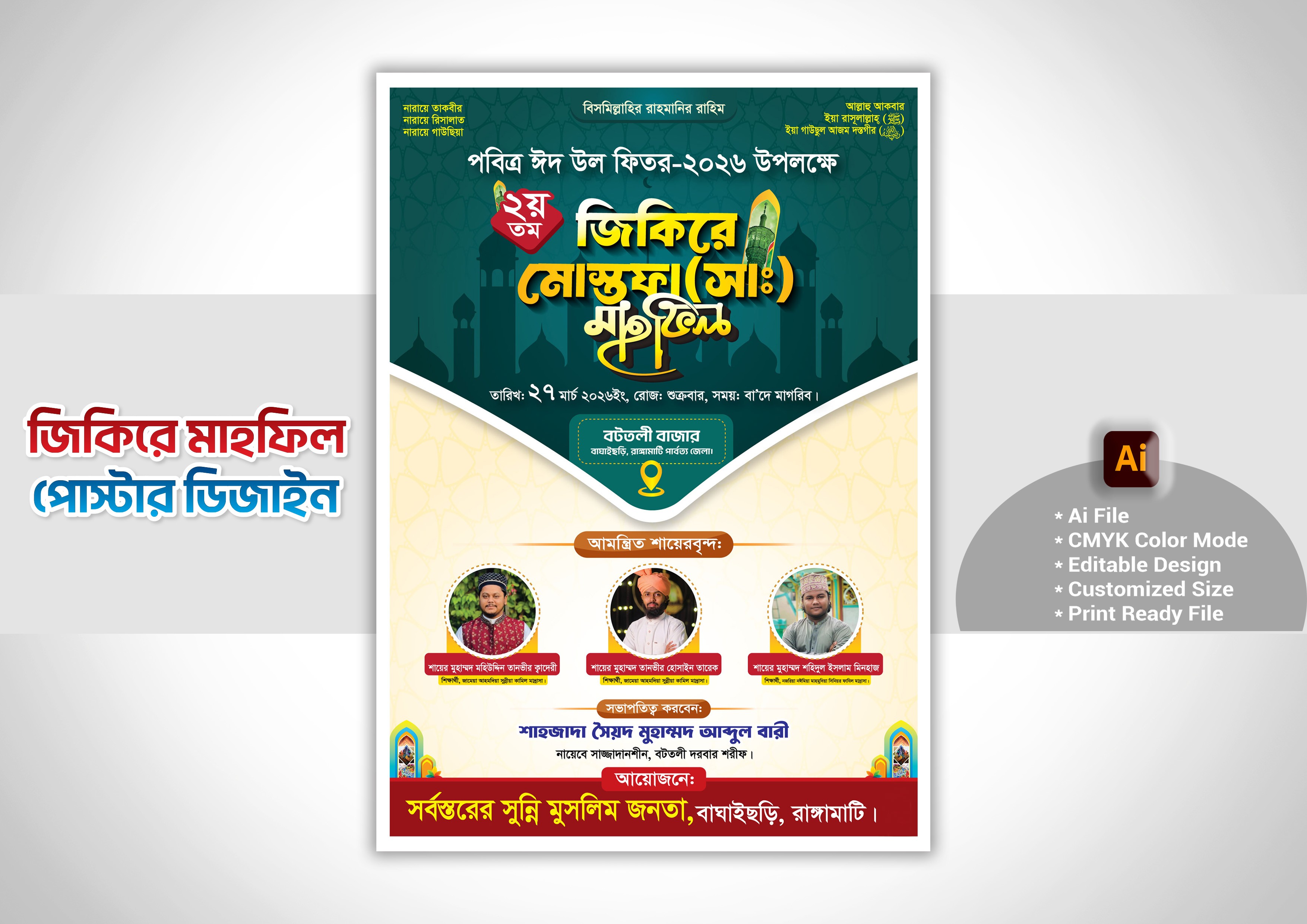 জিকিরে মোস্তফা (সা:) মাহফিল পোস্টার ডিজাইন