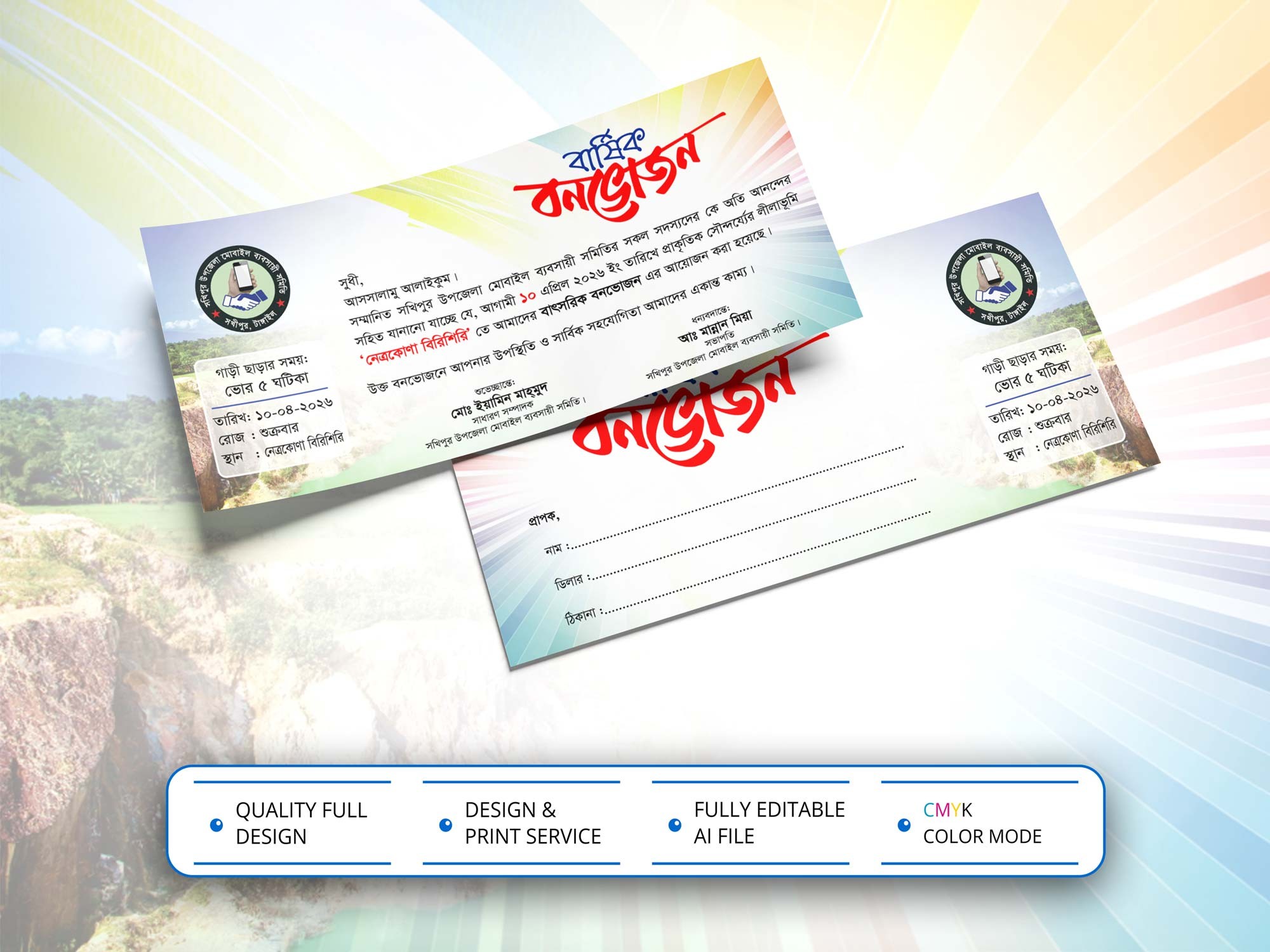 BonVojon Invitation Card Design বার্ষিক বনভোজন দাওয়াত কার্ড