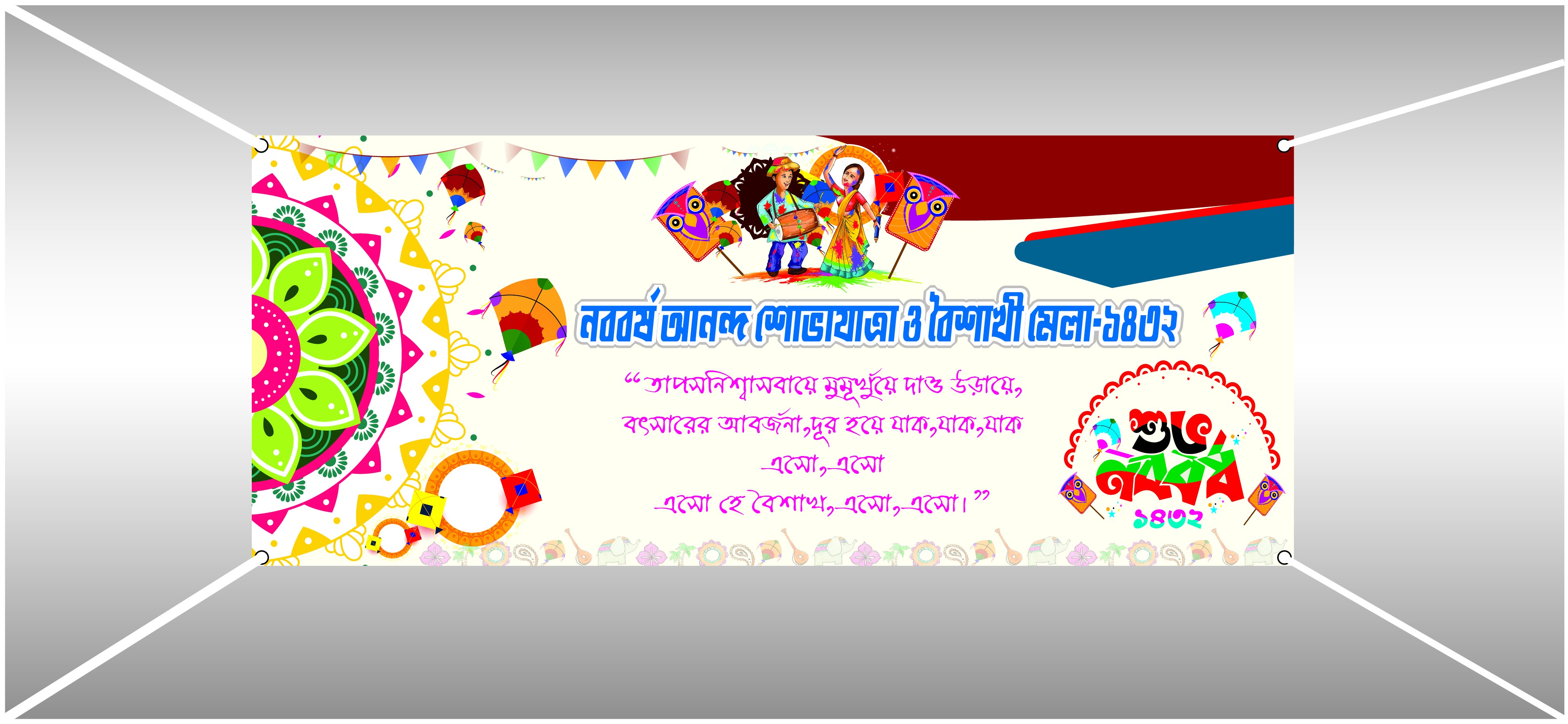 শুভ নববর্ষ ব্যানার ডিজাইন