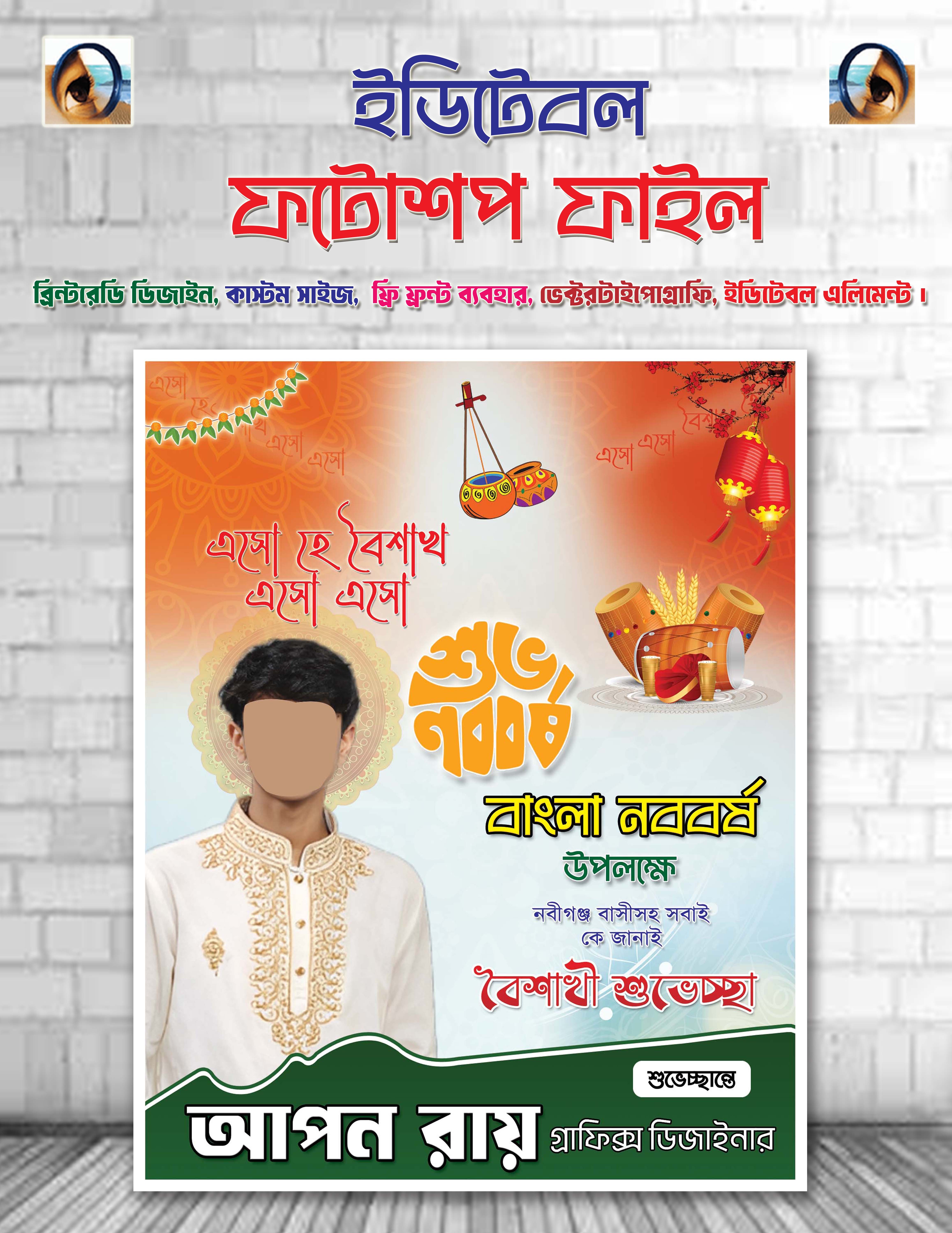 শুভ নববর্ষ ফেস্টুন/পোস্টার ডিজাইন