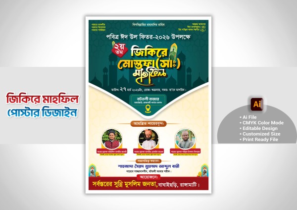 জিকিরে মোস্তফা (সা:) মাহফিল পোস্টার ডিজাইন গ্রাফিক্স ডিজাইন ফাইল