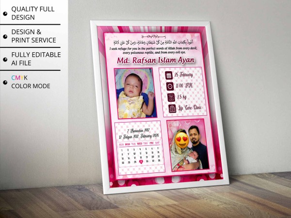 Jonmo Soronika Design । জন্ম স্মরণিকা ডিজাইন গ্রাফিক্স ডিজাইন ফাইল