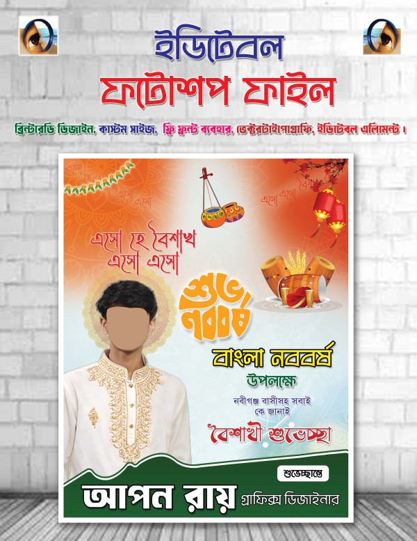 শুভ নববর্ষ ফেস্টুন/পোস্টার ডিজাইন গ্রাফিক্স ডিজাইন ফাইল