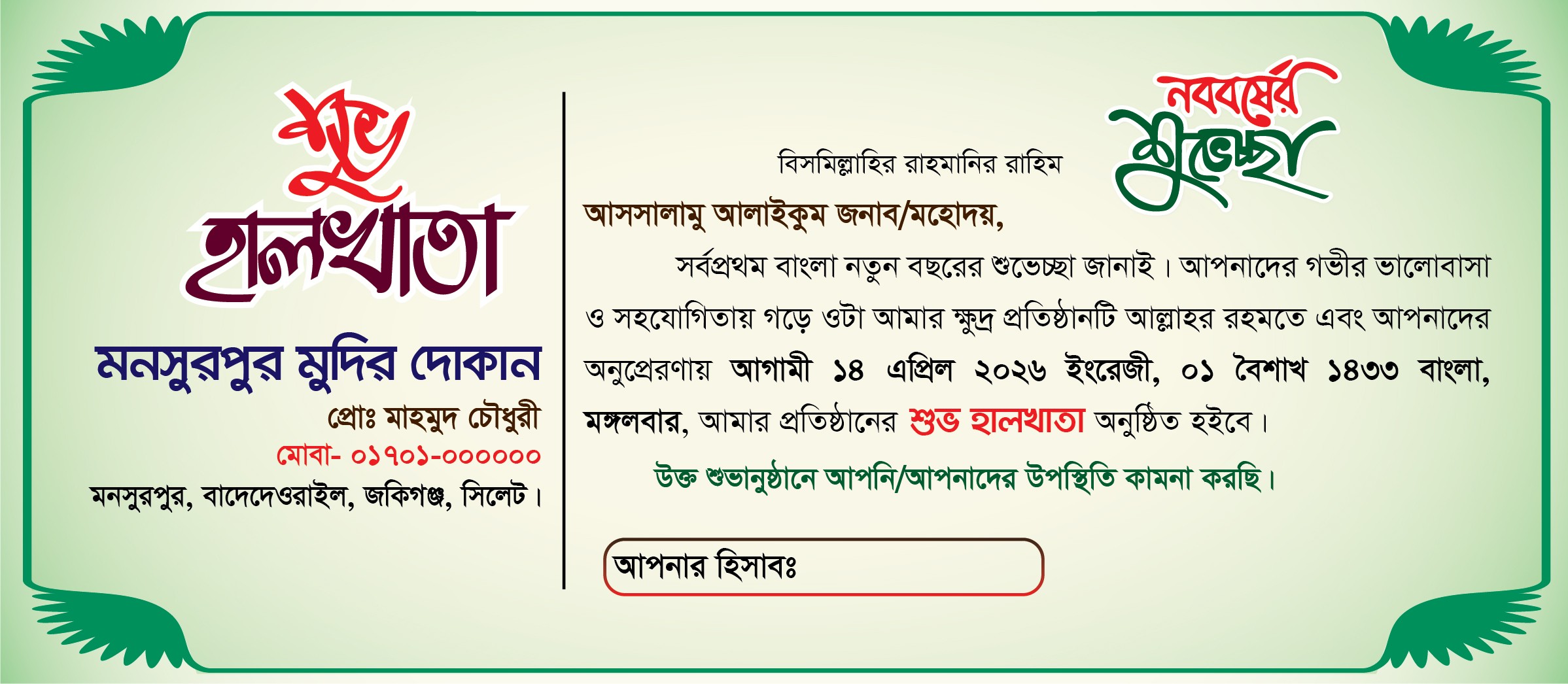 শুভ হালখাতার দাওয়াতপত্র চিঠি ডিজাইন