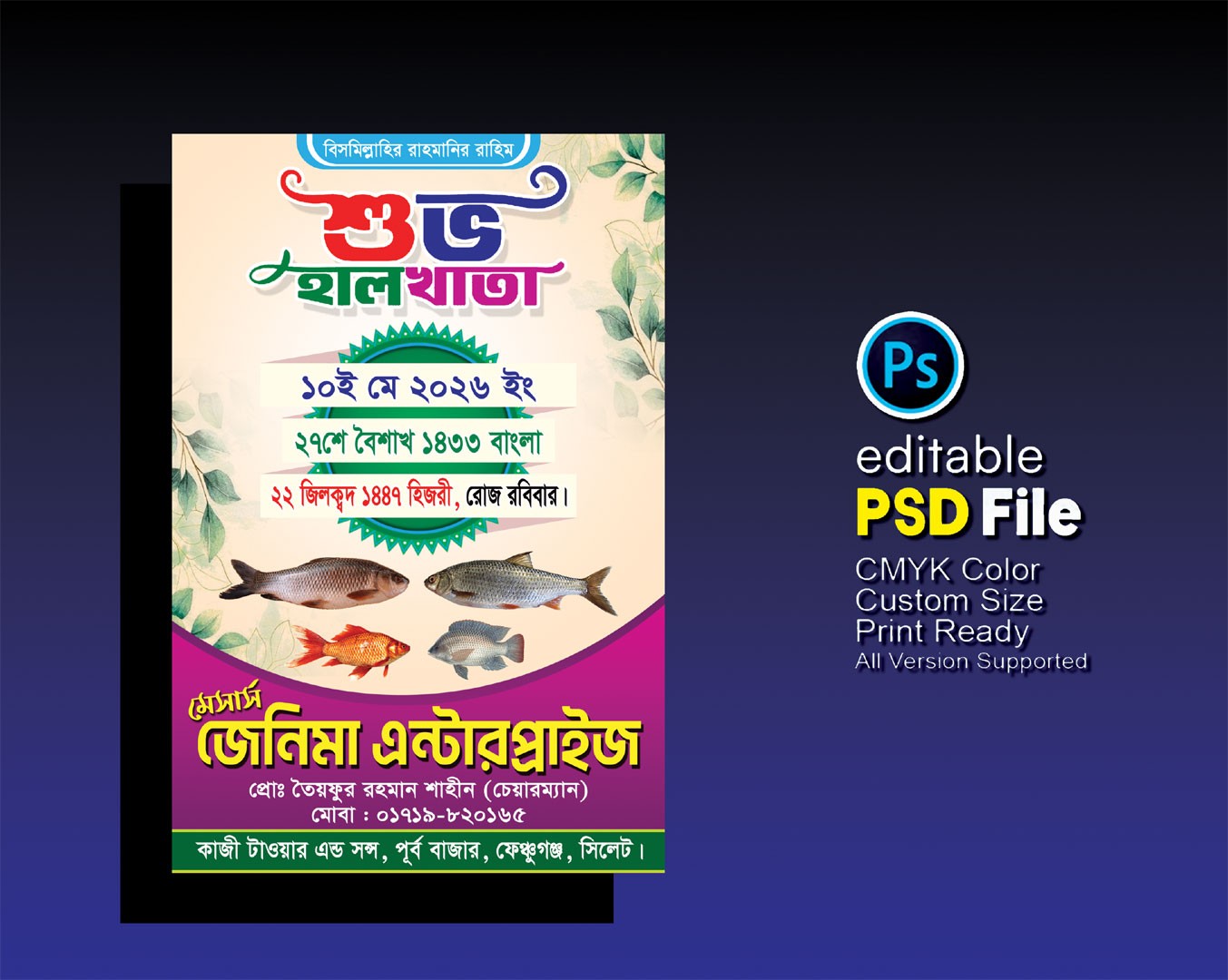 শুভ হালখাতা ডিজাইন