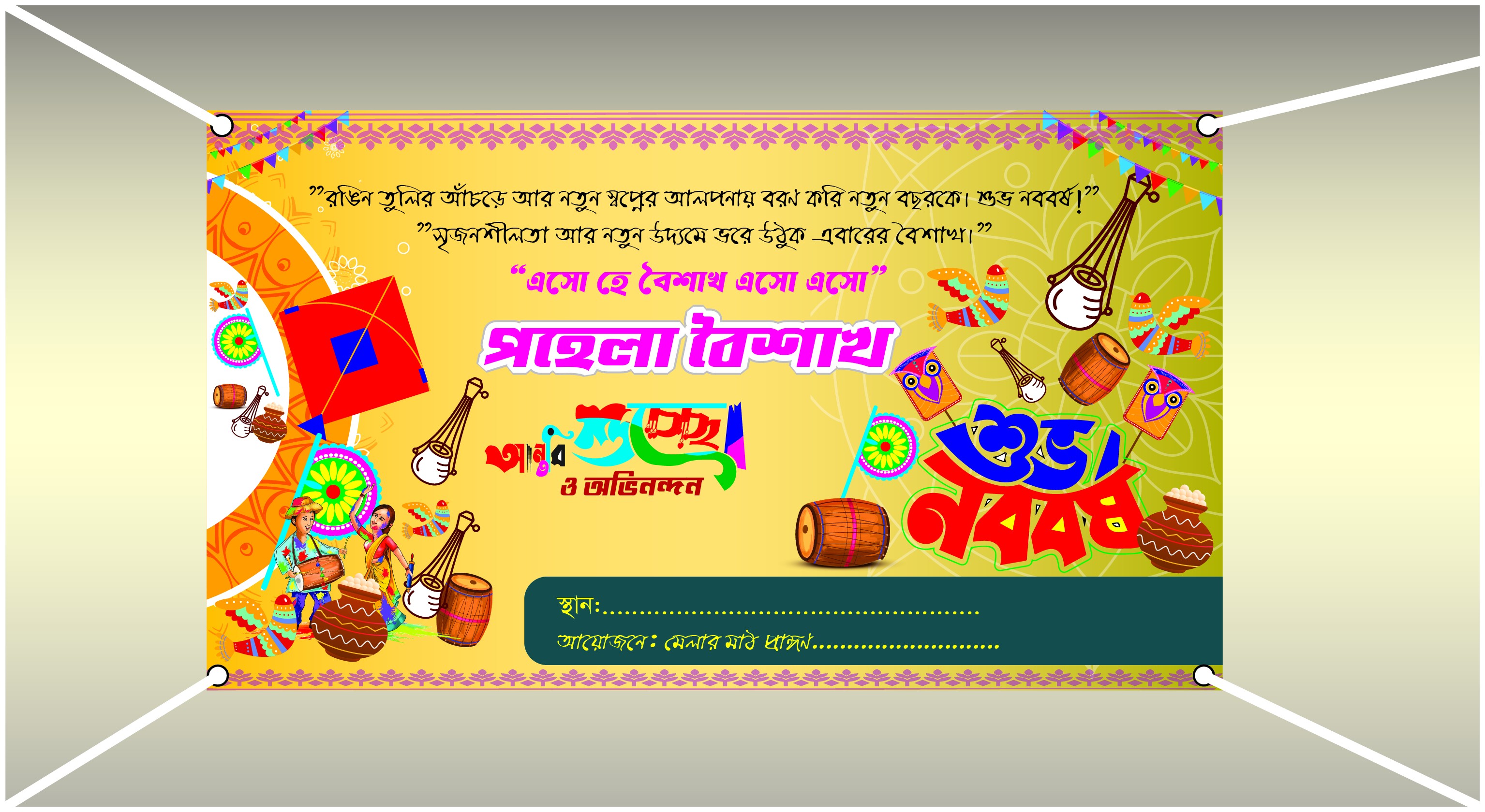 শুভ নববর্ষ ব্যানার ডিজাইন