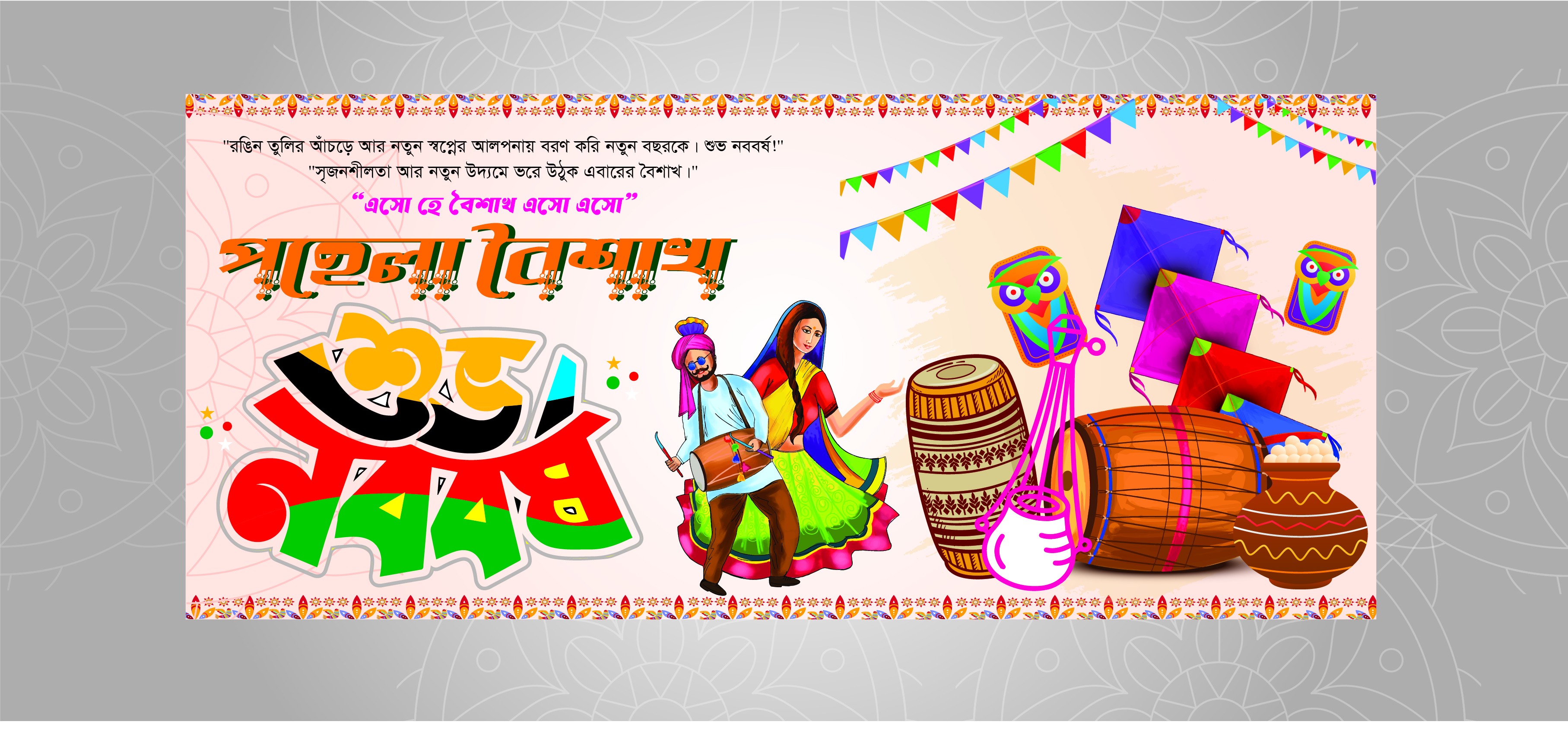 শুভ নববর্ষ ব্যানার ডিজাইন