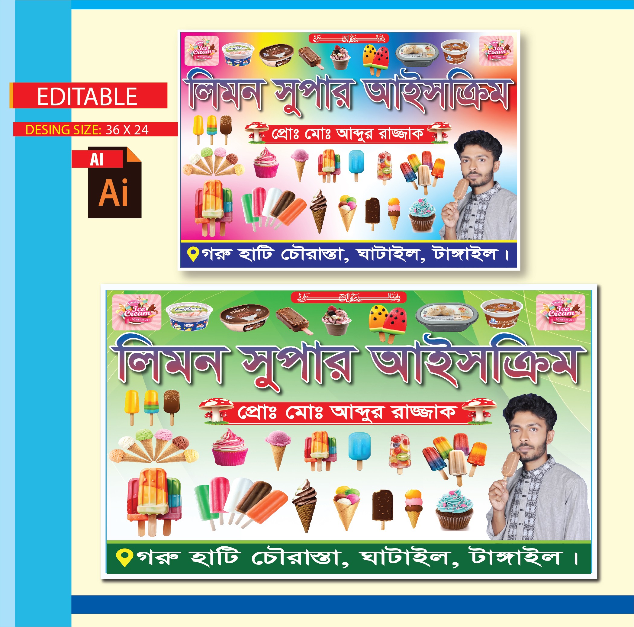 আইসক্রীম দোকানের ব্যানার ডিজাইন