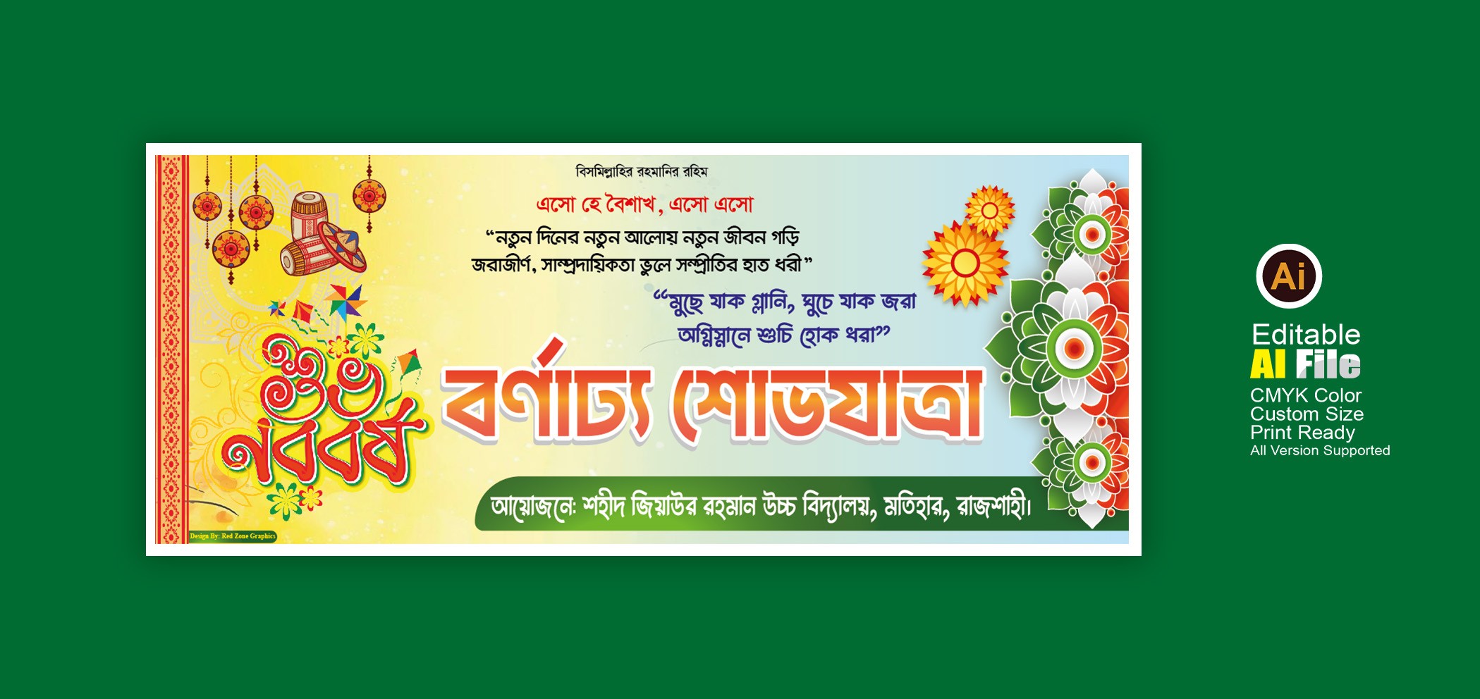 Pohela Boishakh পহেলা বৈশাখের ব্যানার ডিজাইন