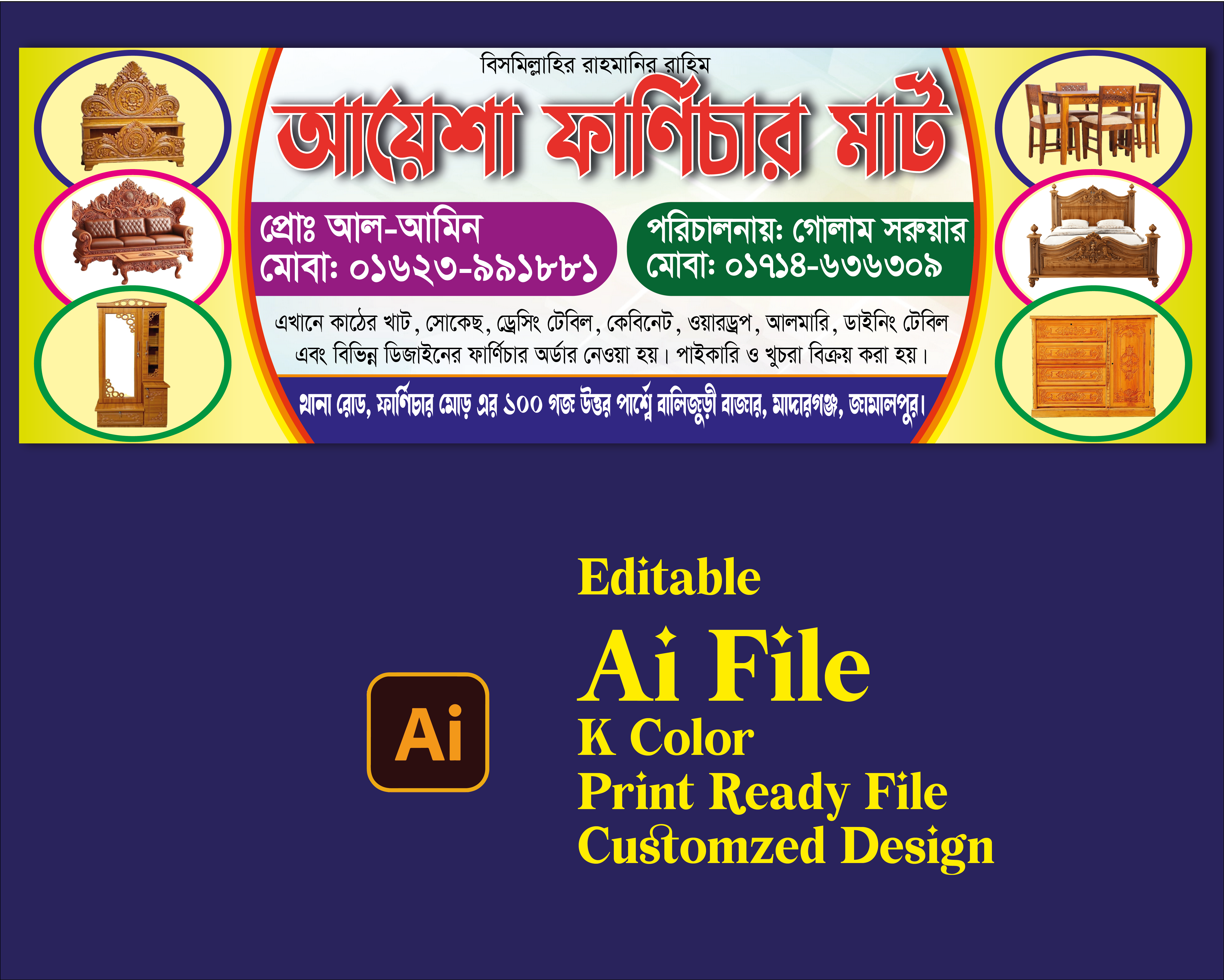 ফার্নিচার দোকানের ব্যানার Furniture shop banner design