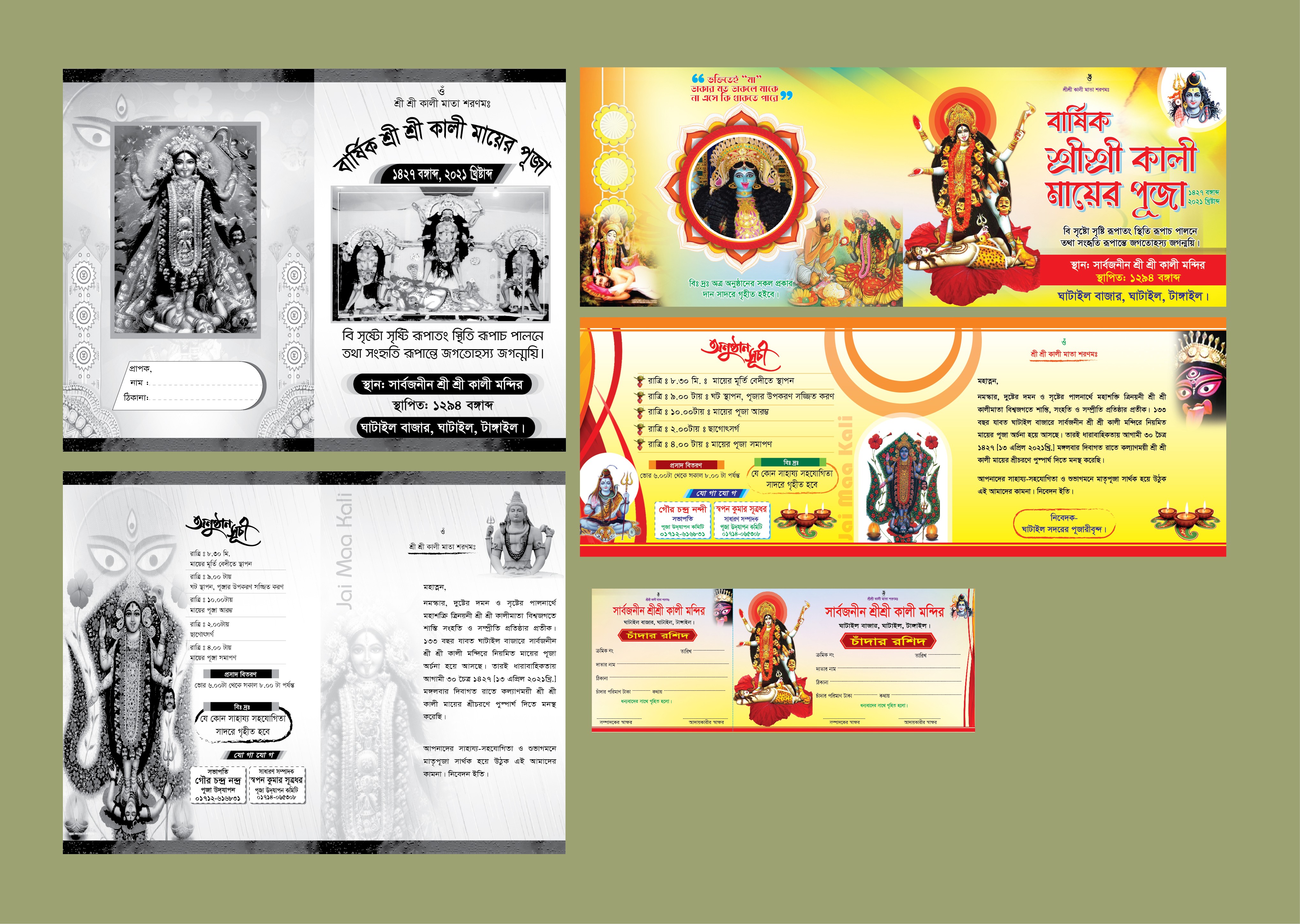 শ্রী শ্রী কালী পূজা দাওয়াত কার্ড
