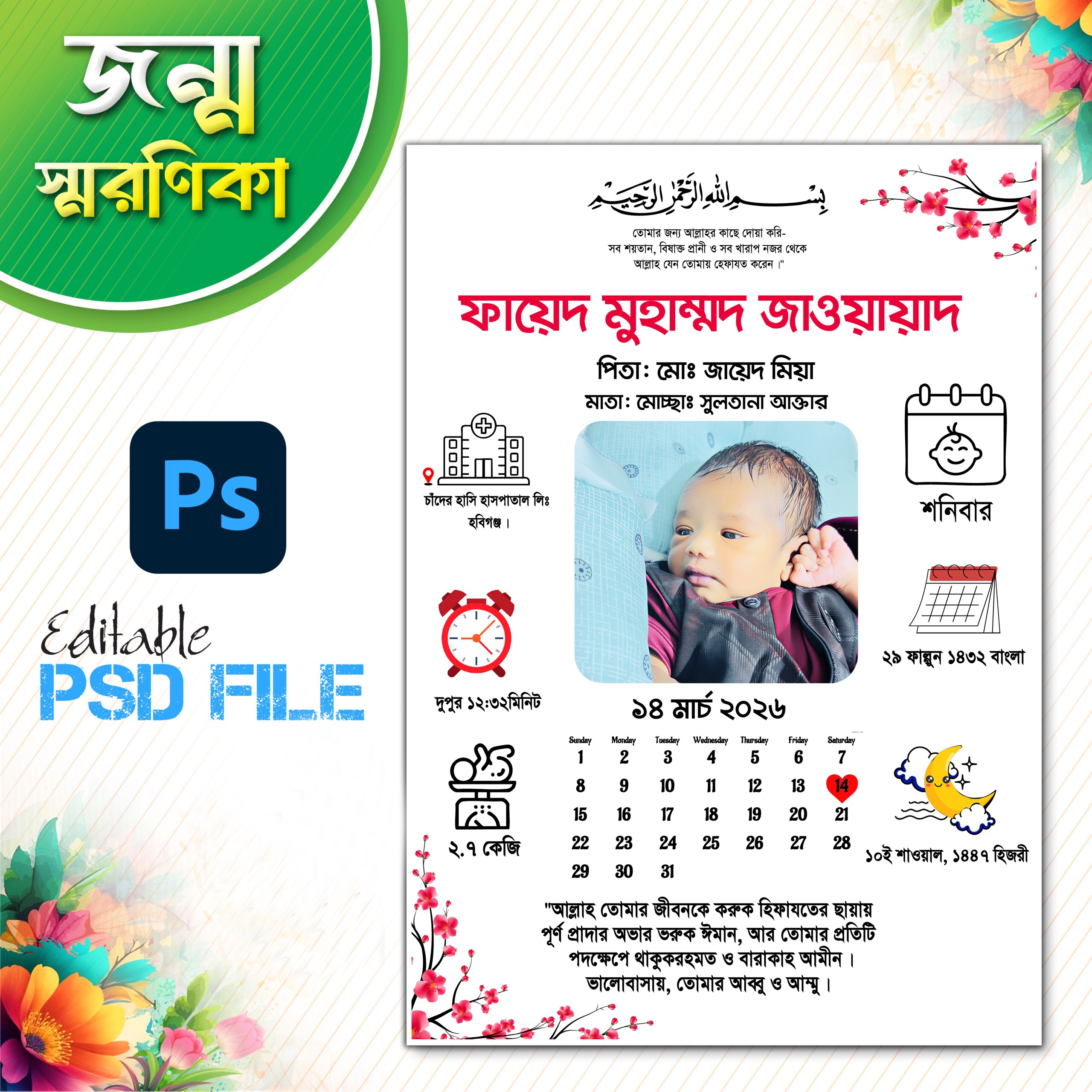 জন্ম স্মরণিকা ফ্রেম ডিজাইন