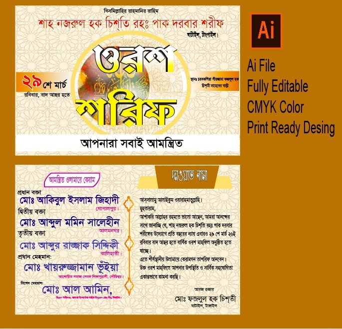 ওরশ শরিফ দাওয়াত নামা কার্ড ডিজাইন