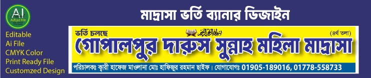 মাদ্রাসা ব্যানার ডিজাইন