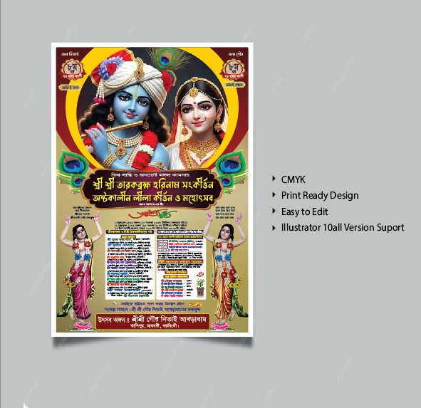 Horinam Kirtan Poster design গ্রাফিক্স ডিজাইন ফাইল