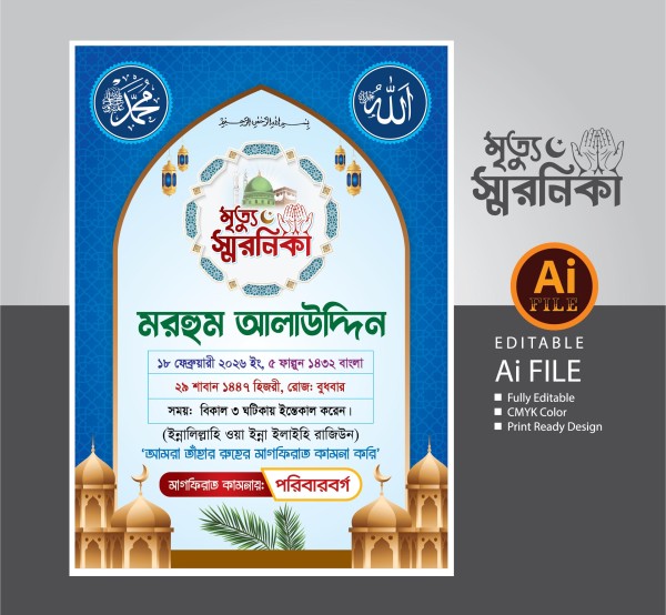 Death Memory__মৃত্যু স্মরণিকা গ্রাফিক্স ডিজাইন ফাইল