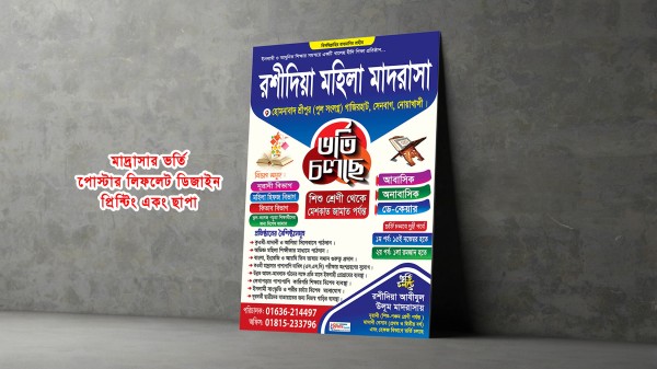 madrasha Vorti Poster Disign গ্রাফিক্স ডিজাইন ফাইল