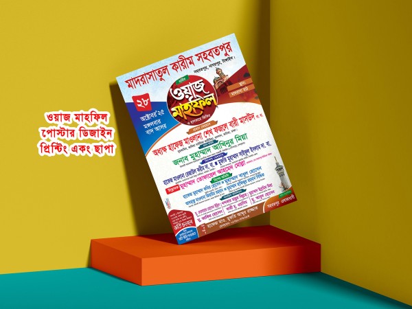 Mahfil poster-মাহফিল পোস্টার ডিজাইন গ্রাফিক্স ডিজাইন ফাইল