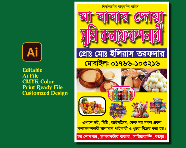 কনফেকশনারি দোকানের ব্যানার ডিজাইন গ্রাফিক্স ডিজাইন ফাইল