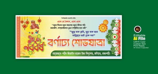 Pohela Boishakh পহেলা বৈশাখের ব্যানার ডিজাইন গ্রাফিক্স ডিজাইন ফাইল