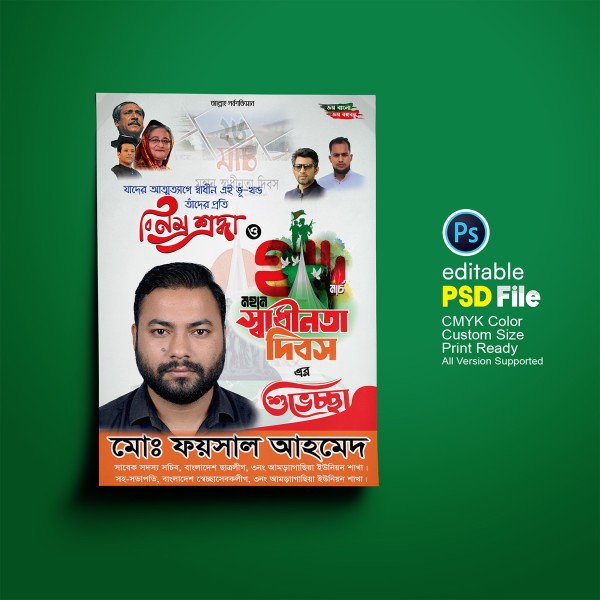 ২৬ শে মার্চ পোষ্টার গ্রাফিক্স ডিজাইন ফাইল
