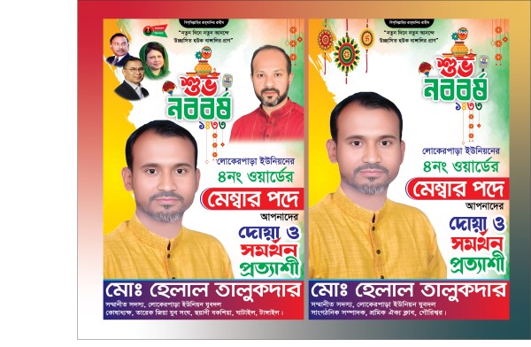 শুভ নববর্ষ পোষ্টার ডিজাইন গ্রাফিক্স ডিজাইন ফাইল