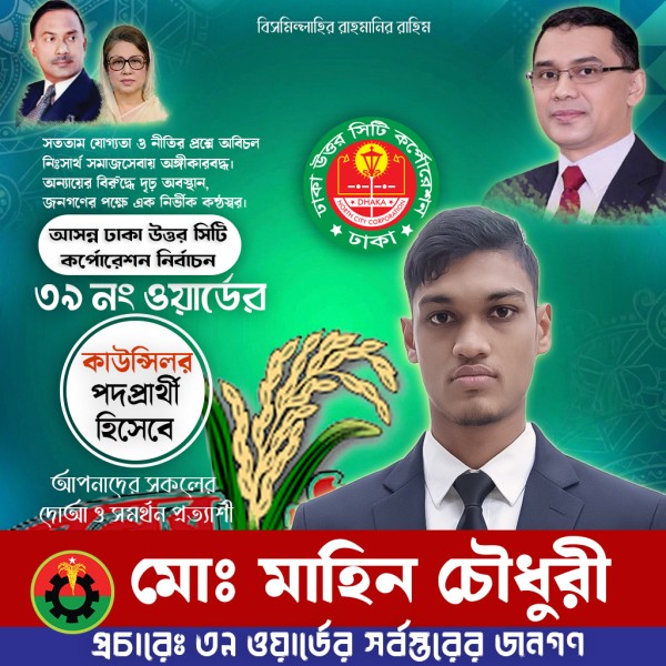 বিএনপির কাউন্সিলর পদপ্রার্থী পোস্টার ডিজাইন Fully Editable গ্রাফিক্স ডিজাইন ফাইল