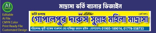 মাদ্রাসা ব্যানার ডিজাইন গ্রাফিক্স ডিজাইন ফাইল