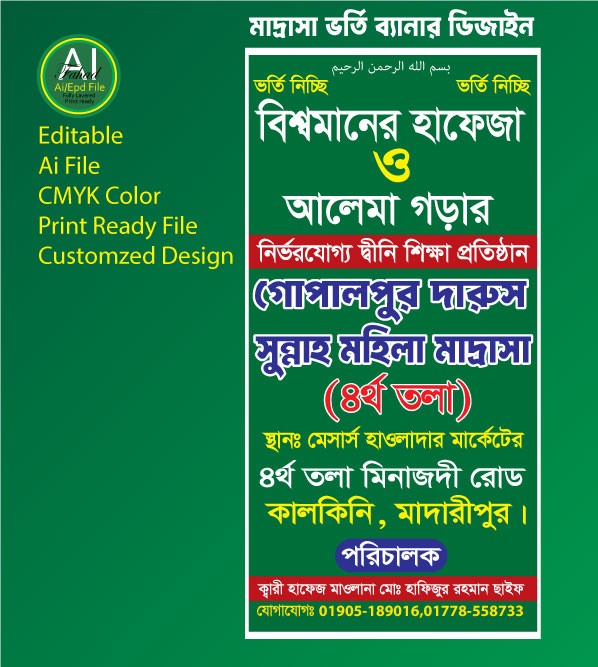 মাদ্রাসা ব্যানার ডিজাইন গ্রাফিক্স ডিজাইন ফাইল