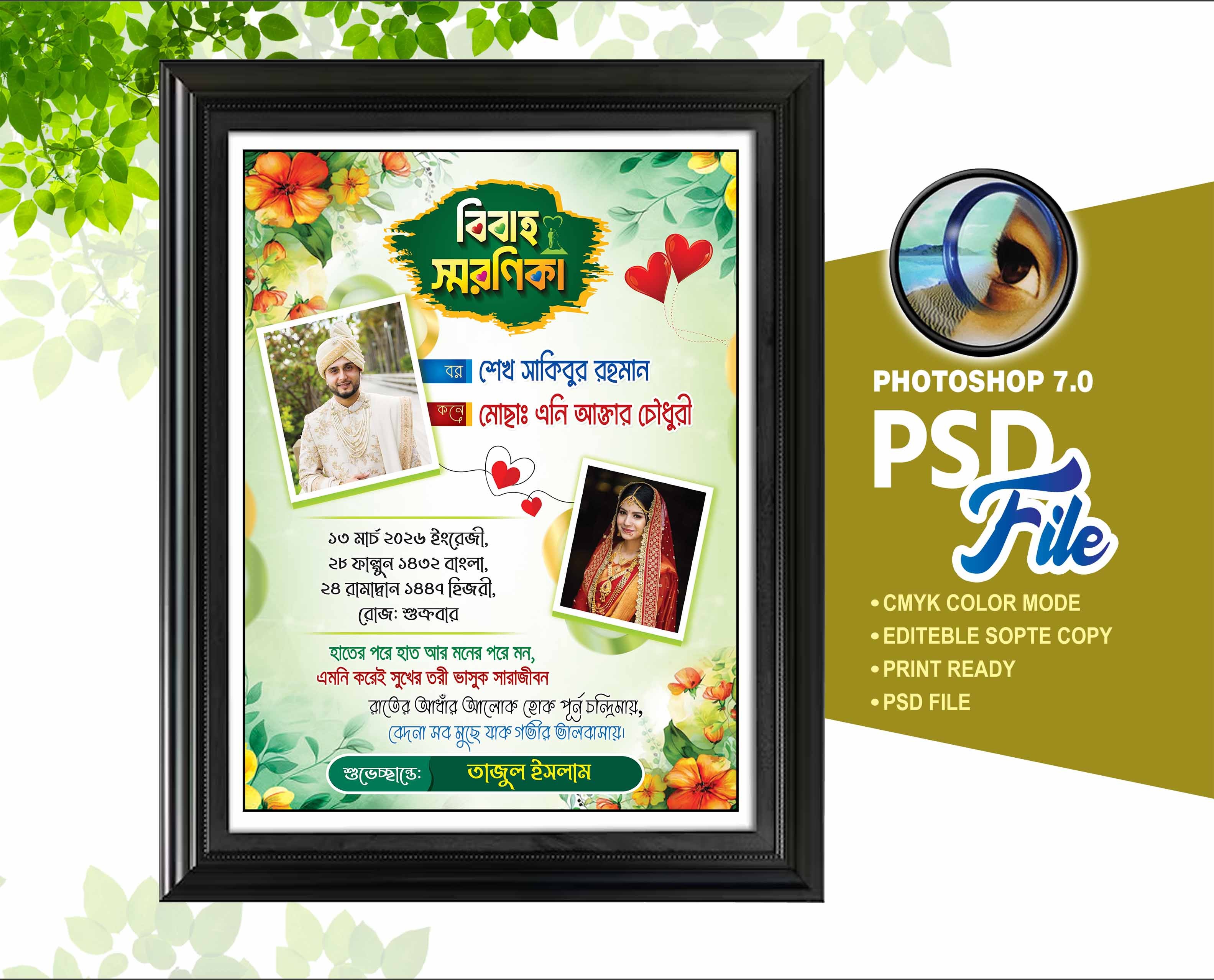 বিবাহ স্মরণিকা PSD Design File
