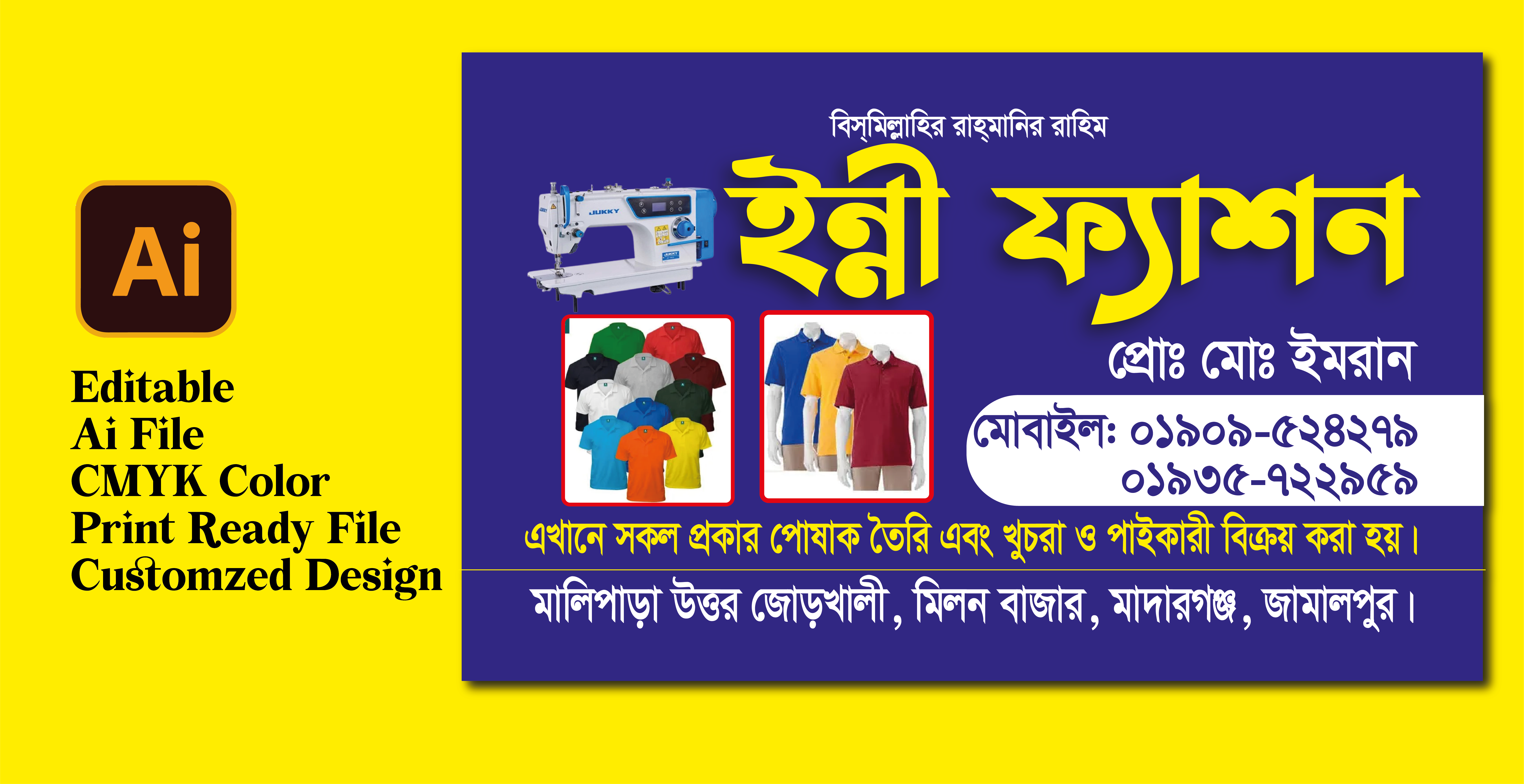 কাপড়ের দোকানের ভিজিটিং কার্ড