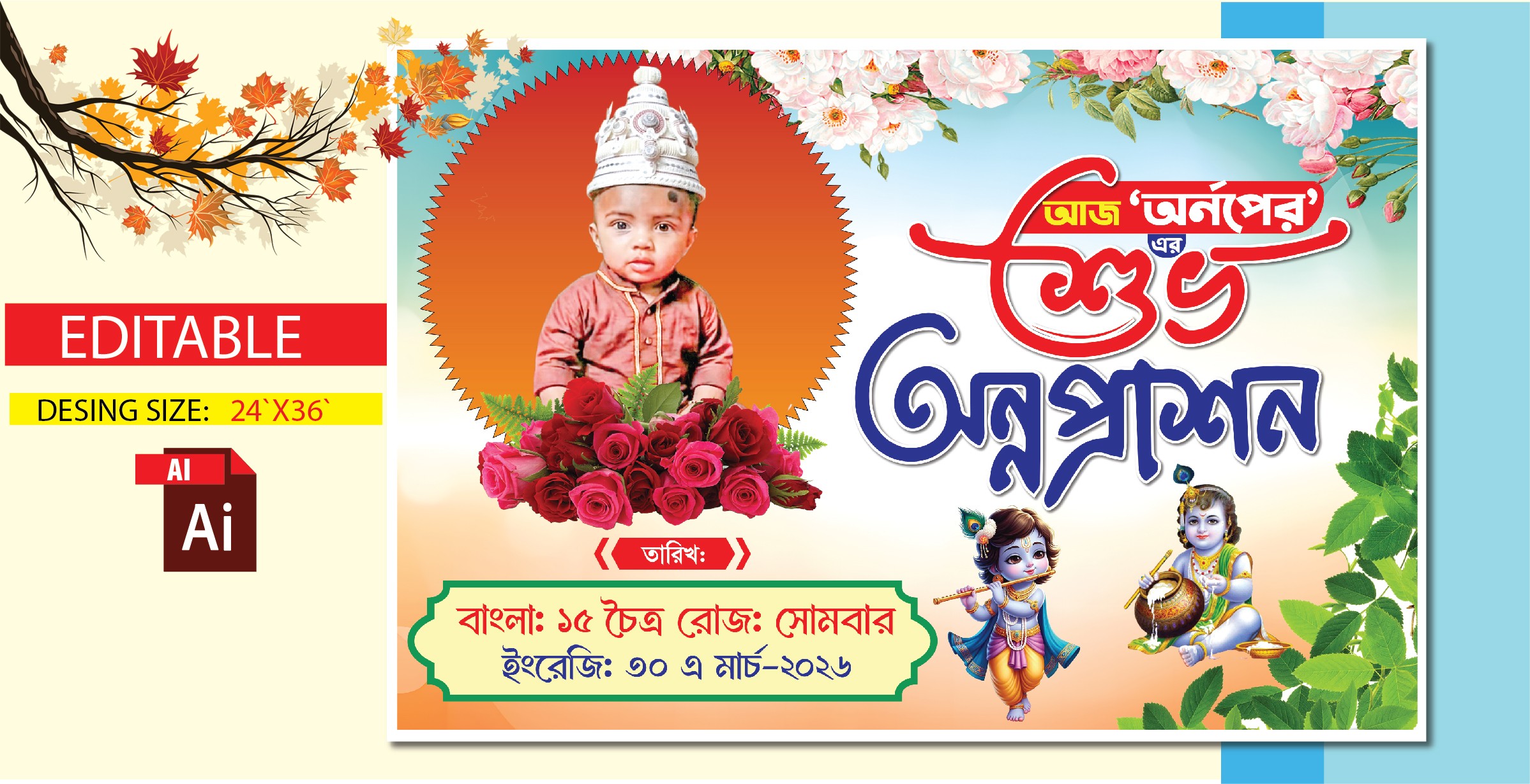 অন্নপ্রাশন ব্যানার ডিজাইন